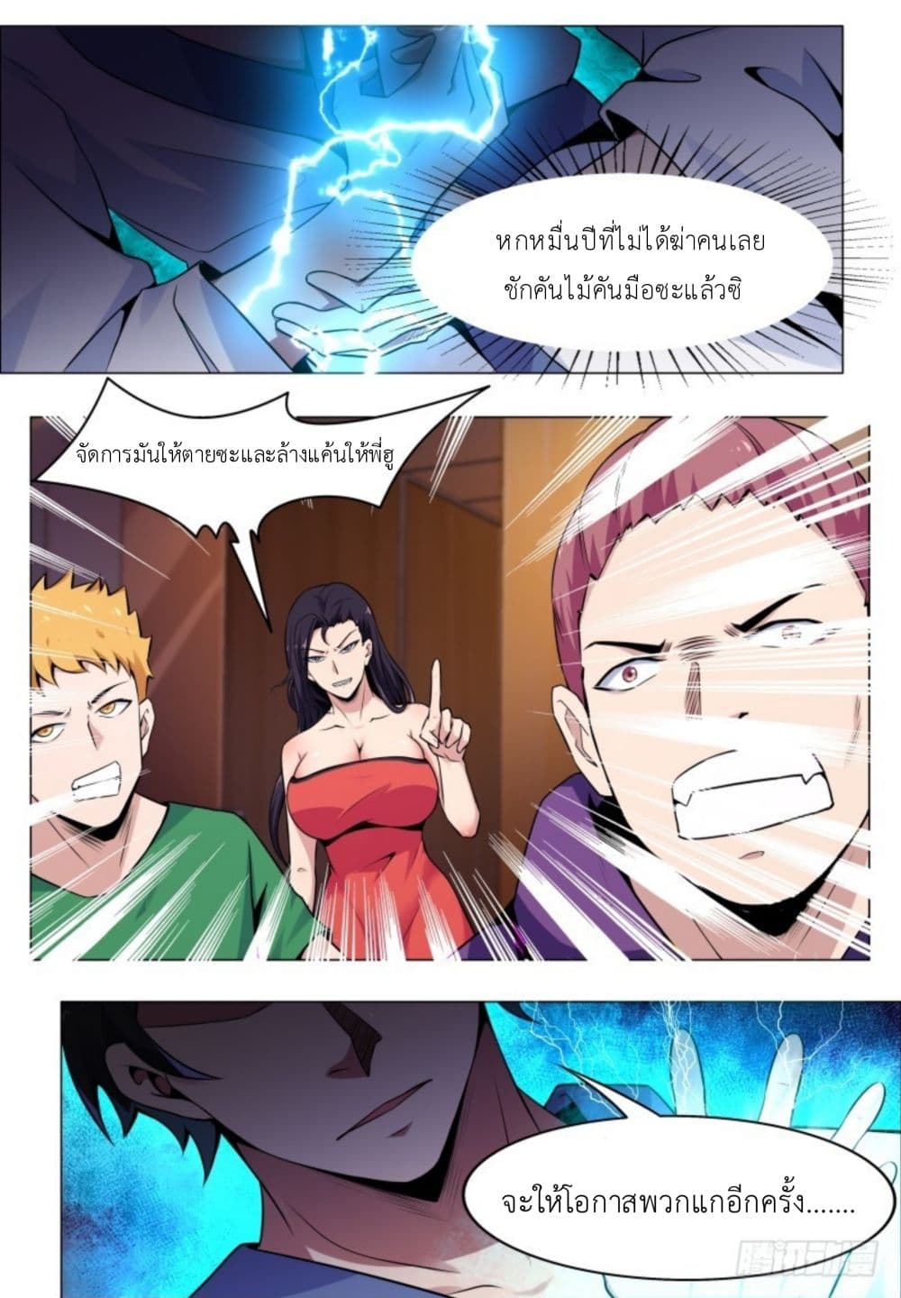Return of the Slaughter God page 22