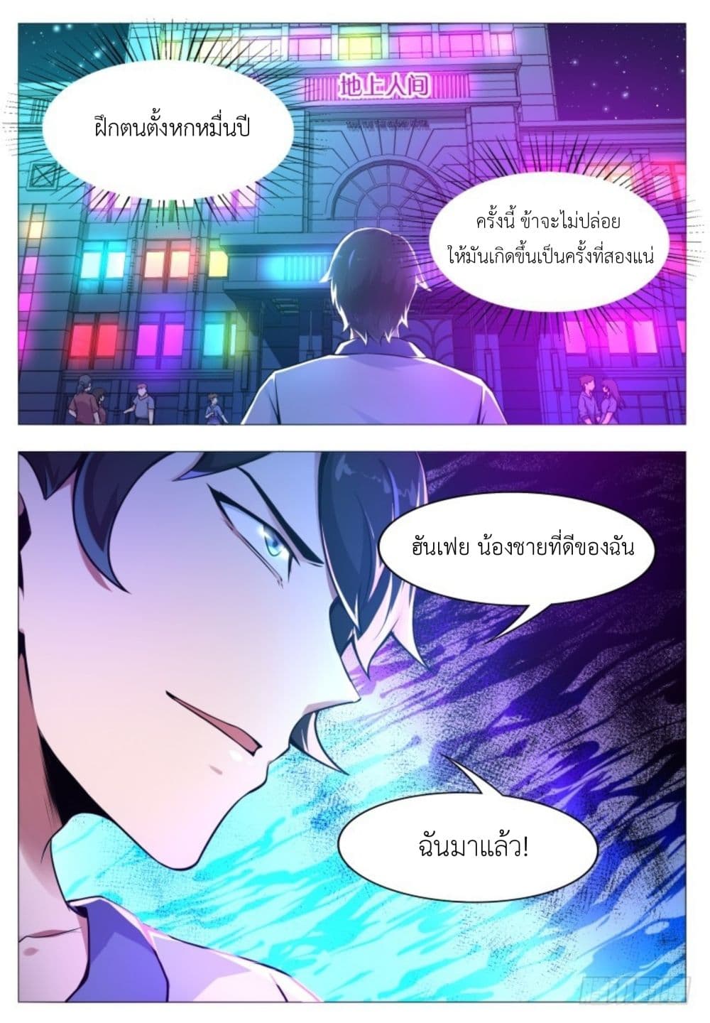 Return of the Slaughter God page 3