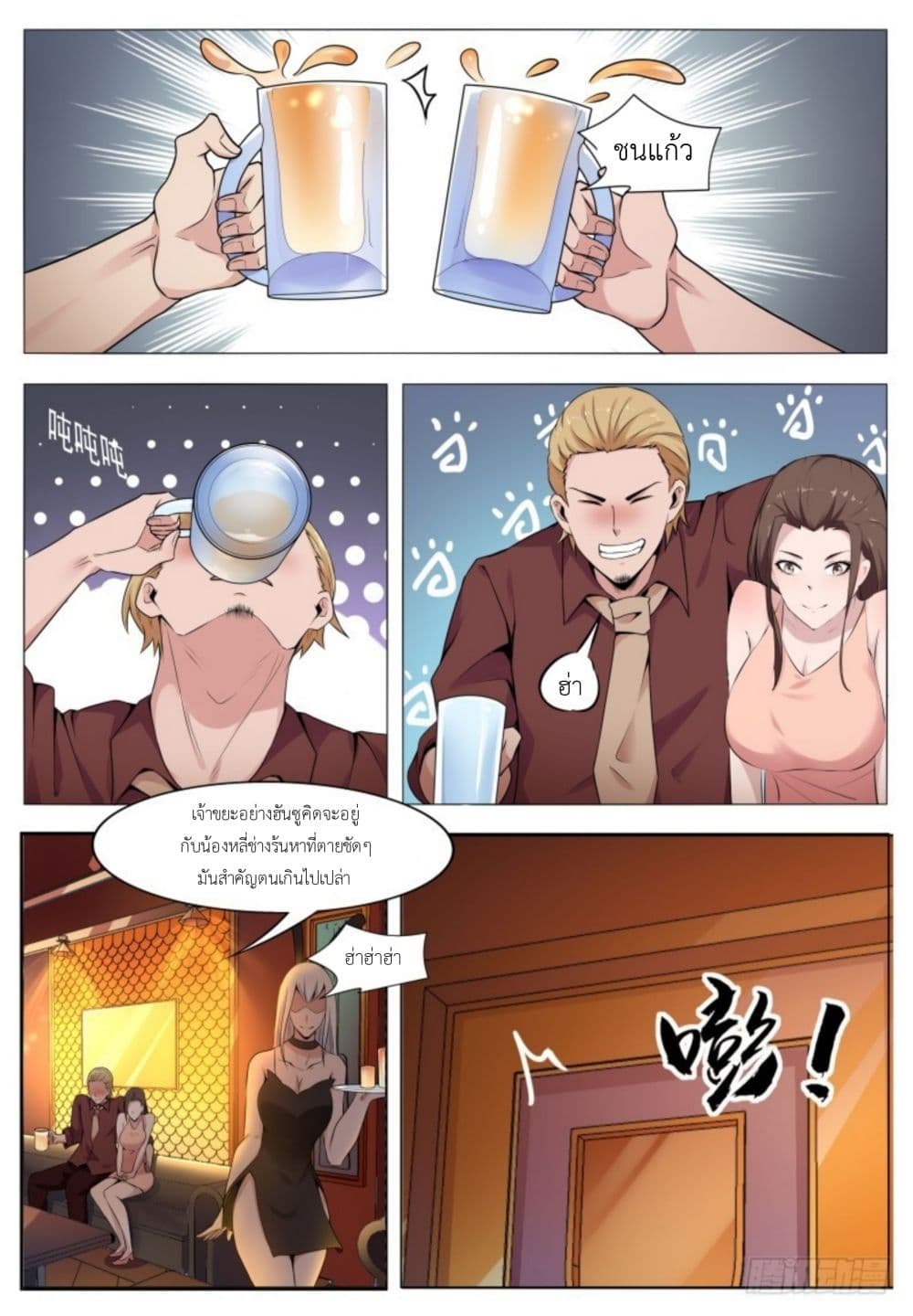 Return of the Slaughter God page 4