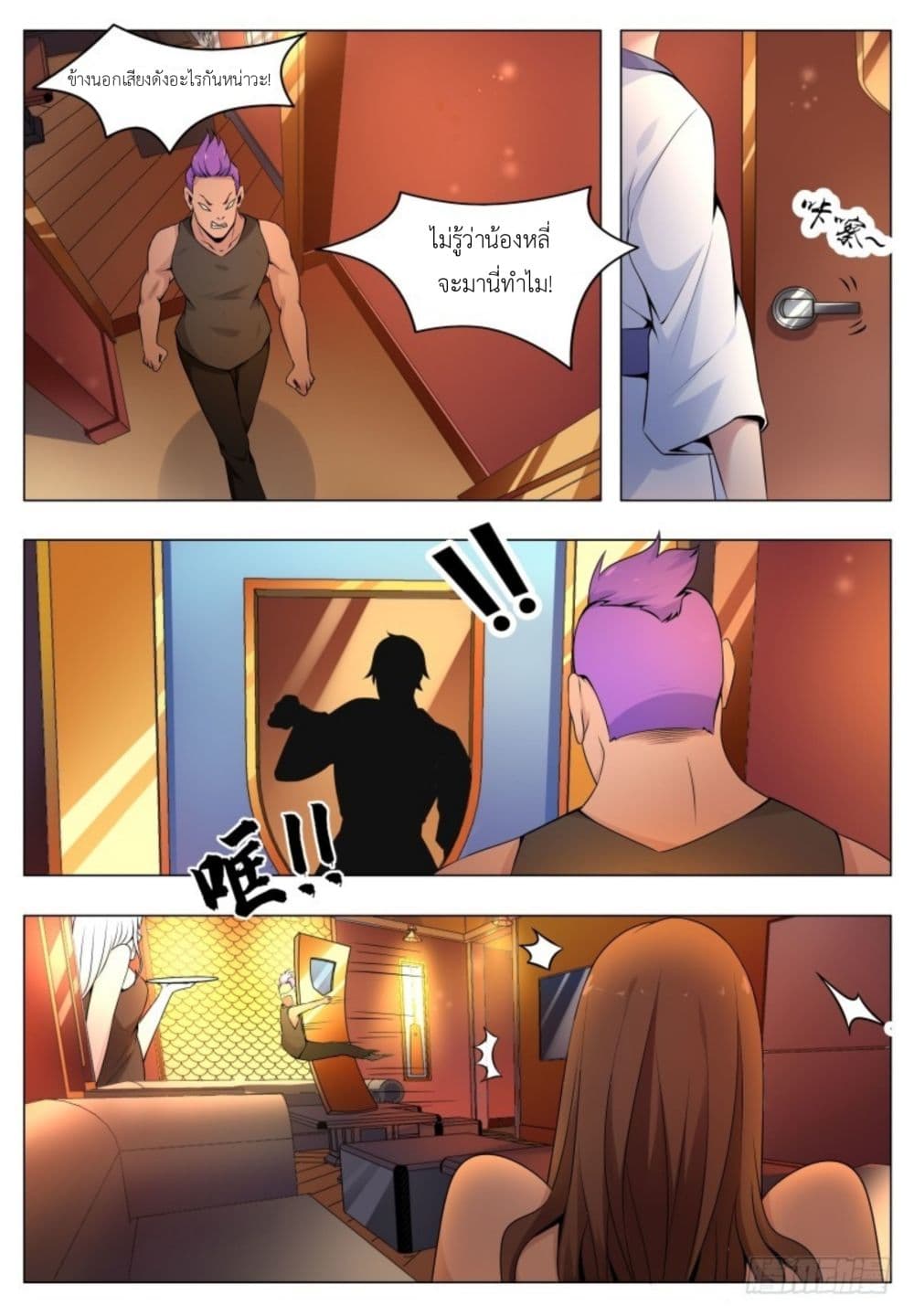 Return of the Slaughter God page 5