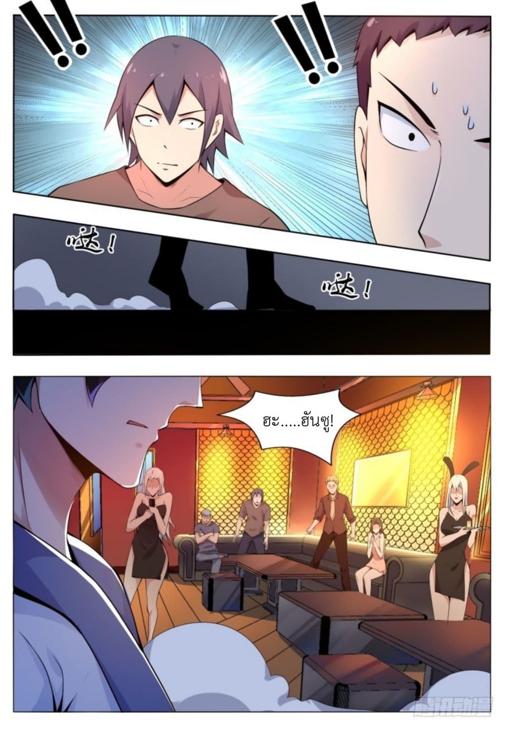 Return of the Slaughter God page 6