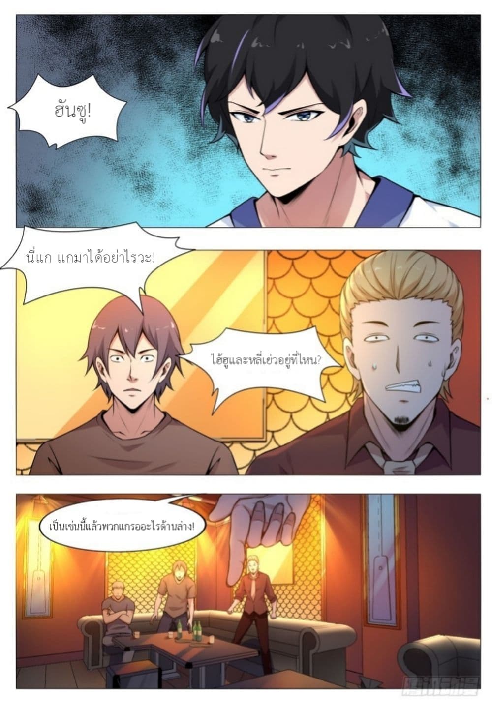 Return of the Slaughter God page 7