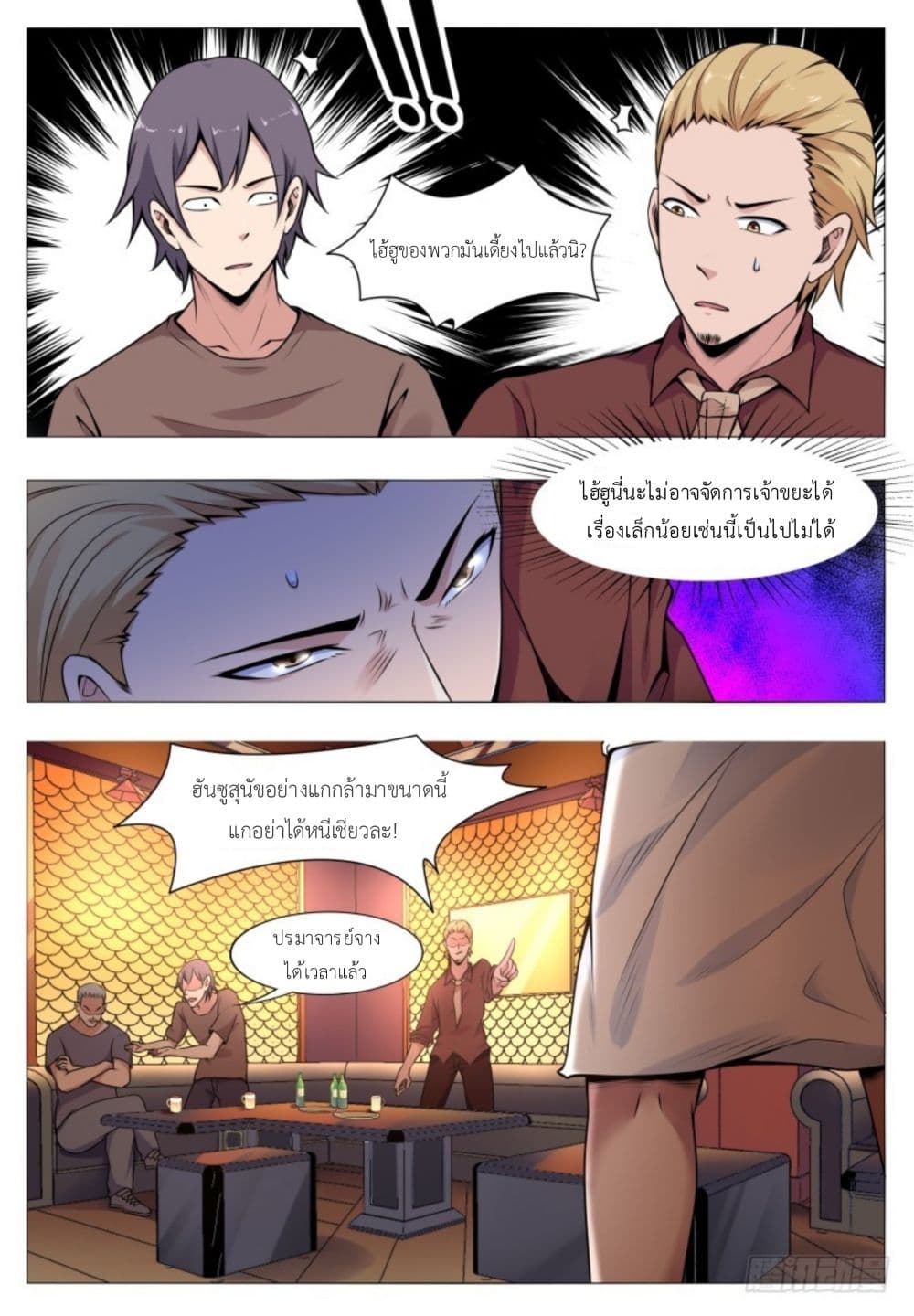 Return of the Slaughter God page 8