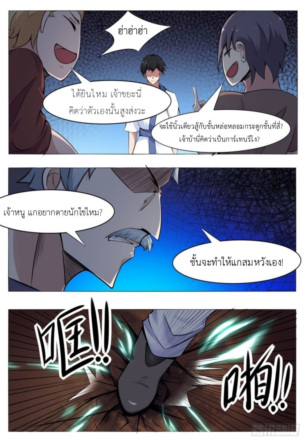 Return of the Slaughter God page 12