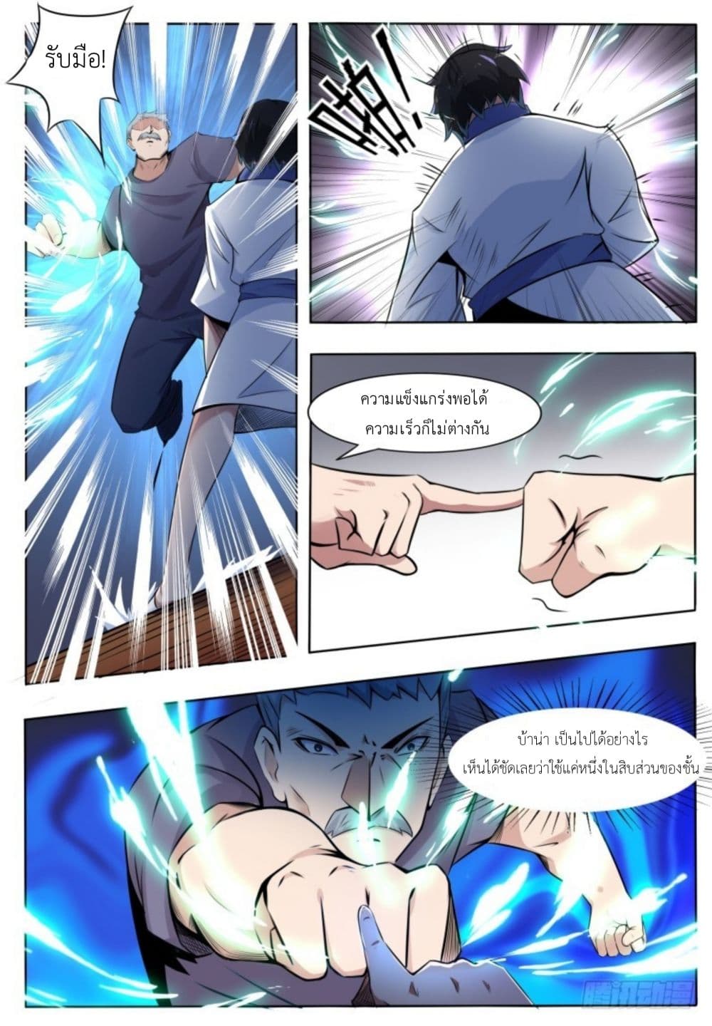 Return of the Slaughter God page 13