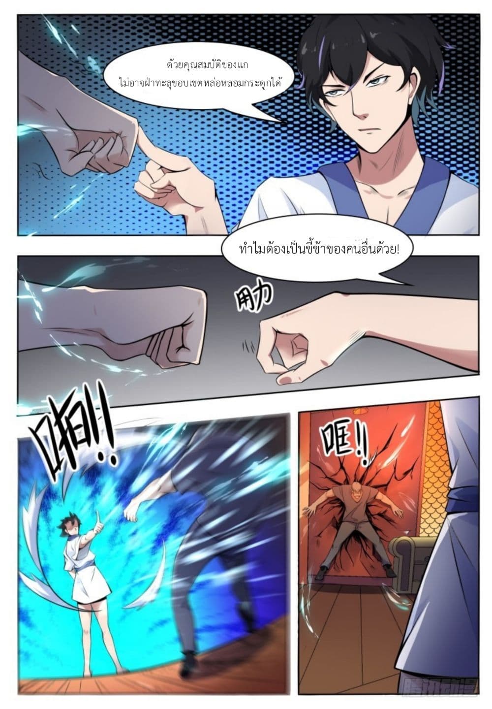Return of the Slaughter God page 14