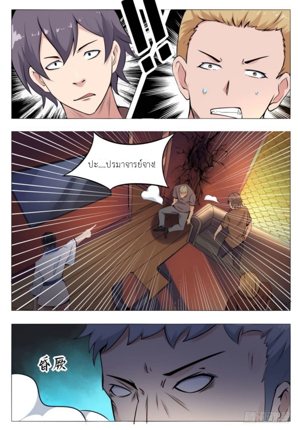 Return of the Slaughter God page 15