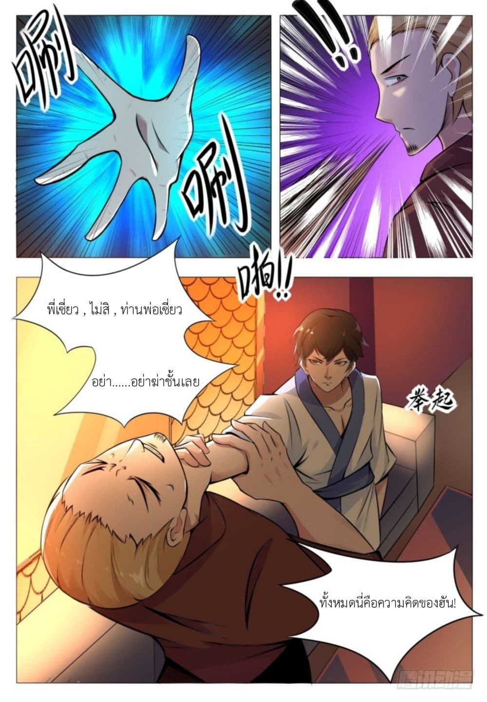 Return of the Slaughter God page 16