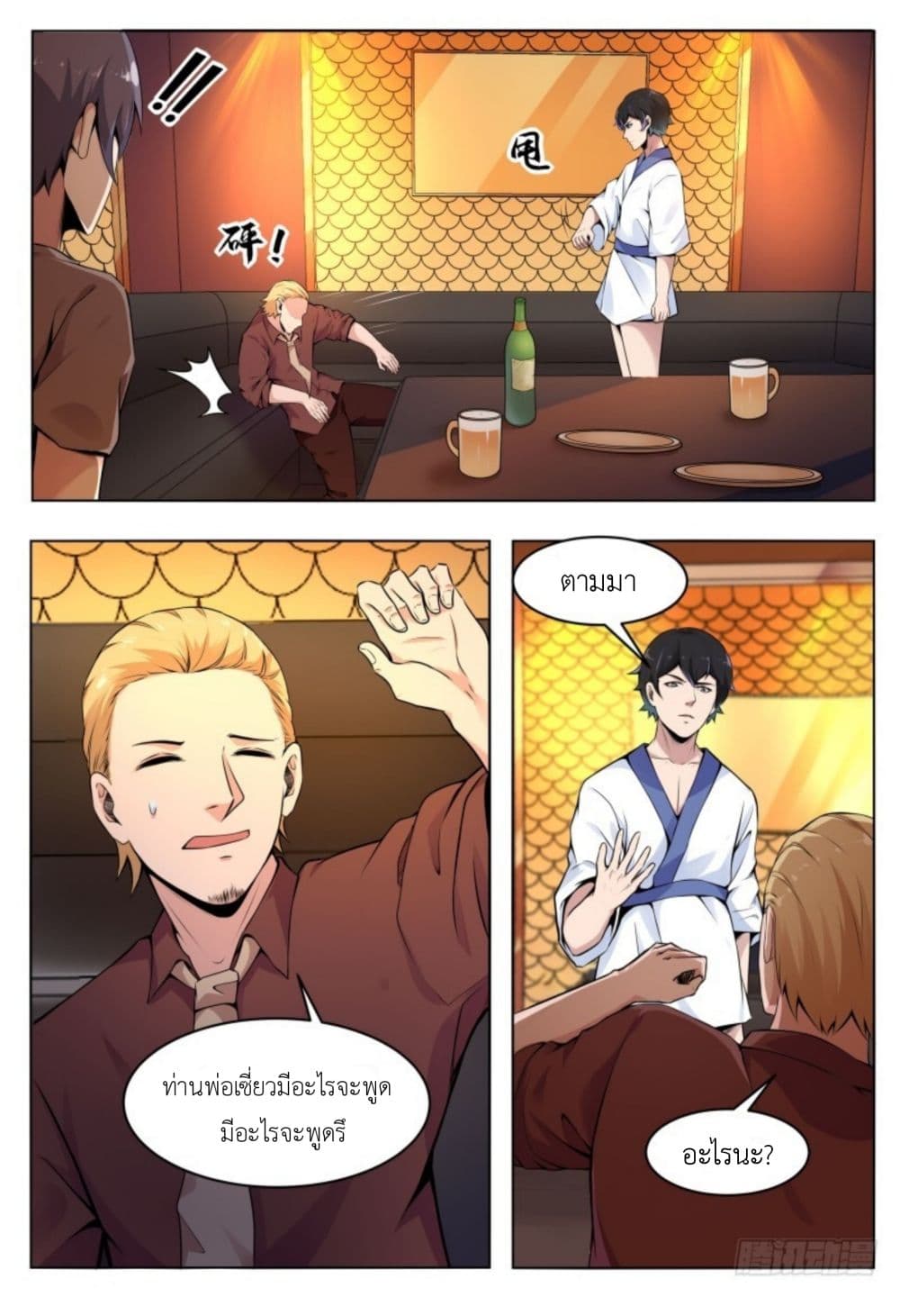 Return of the Slaughter God page 17