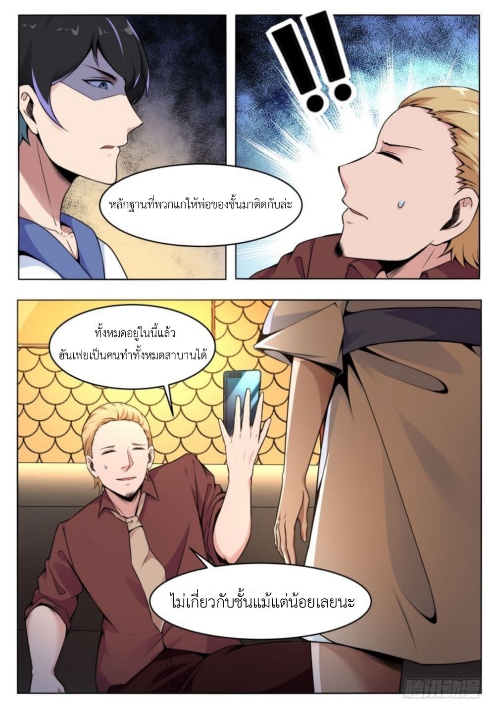 Return of the Slaughter God page 18