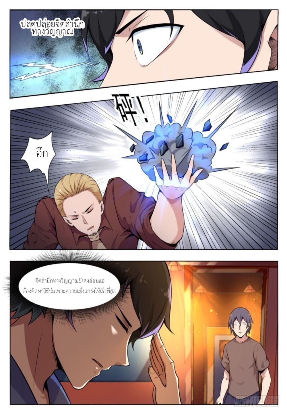 Return of the Slaughter God page 19
