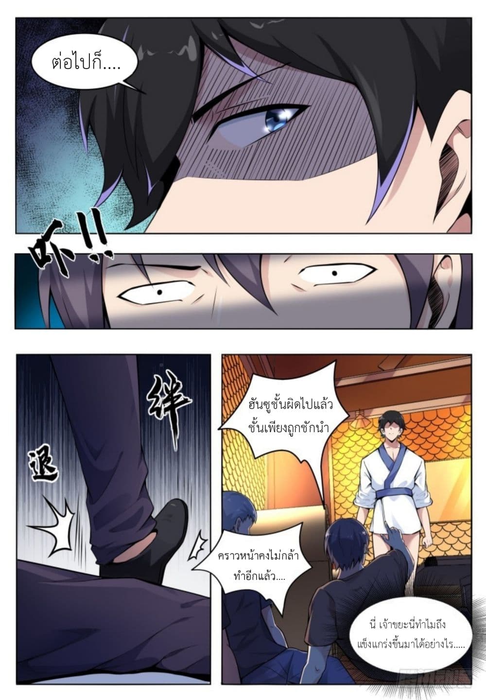 Return of the Slaughter God page 20
