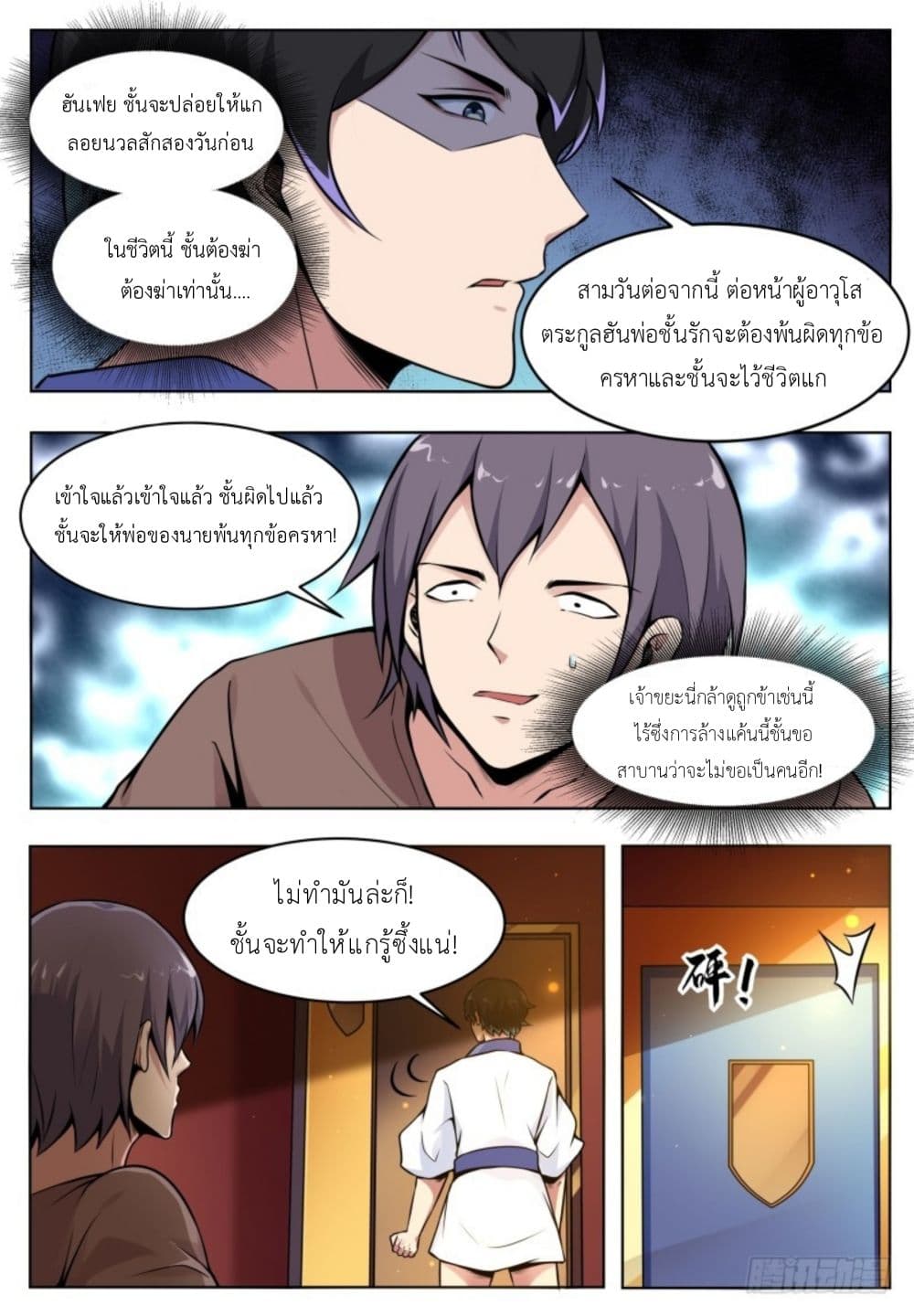Return of the Slaughter God page 22