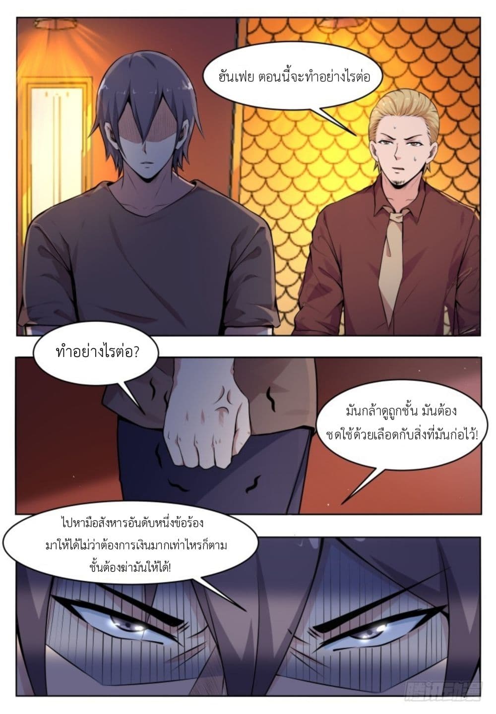Return of the Slaughter God page 23