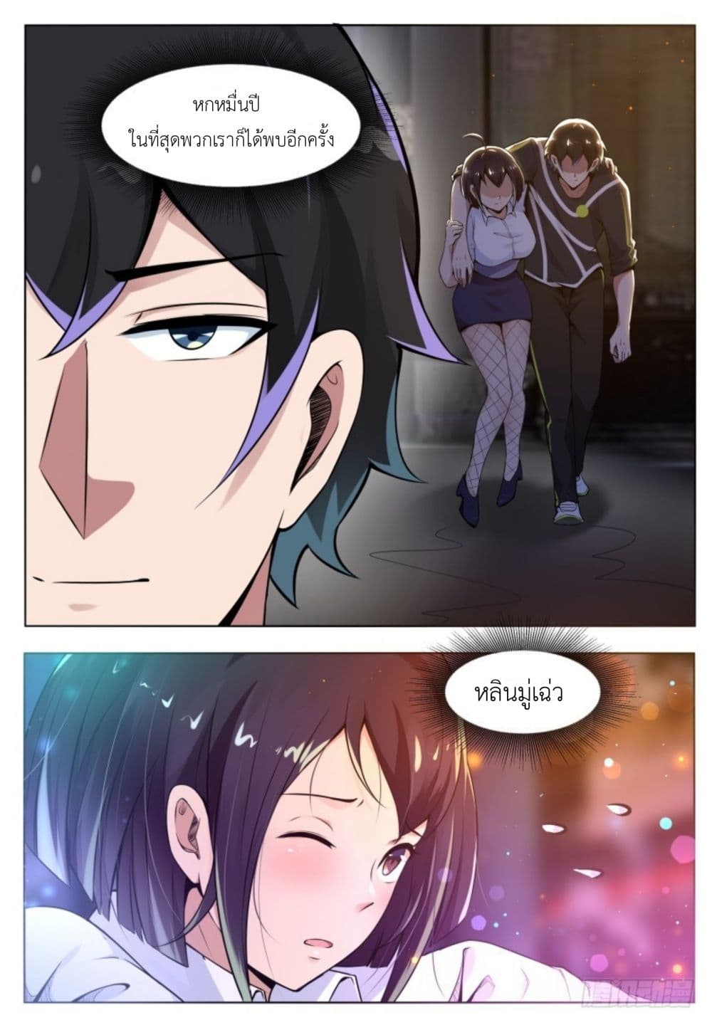 Return of the Slaughter God page 26