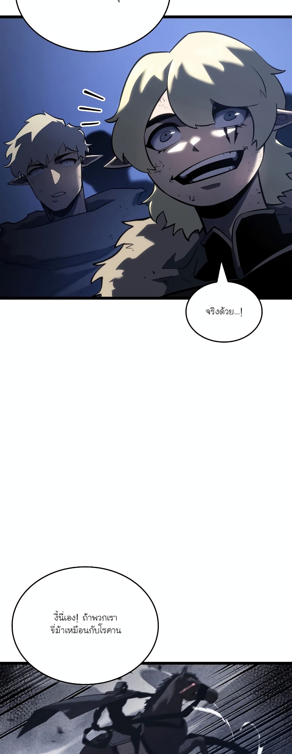 Return of the SSS-Class Ranker page 6