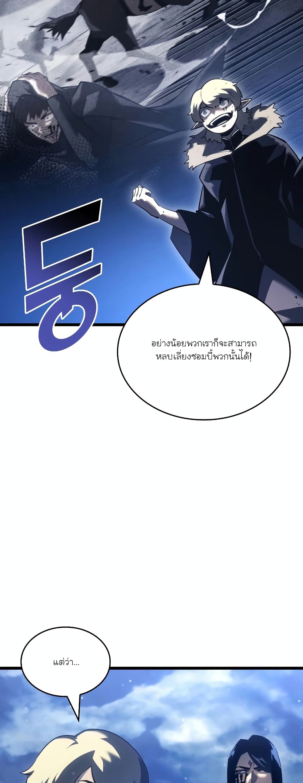 Return of the SSS-Class Ranker page 7