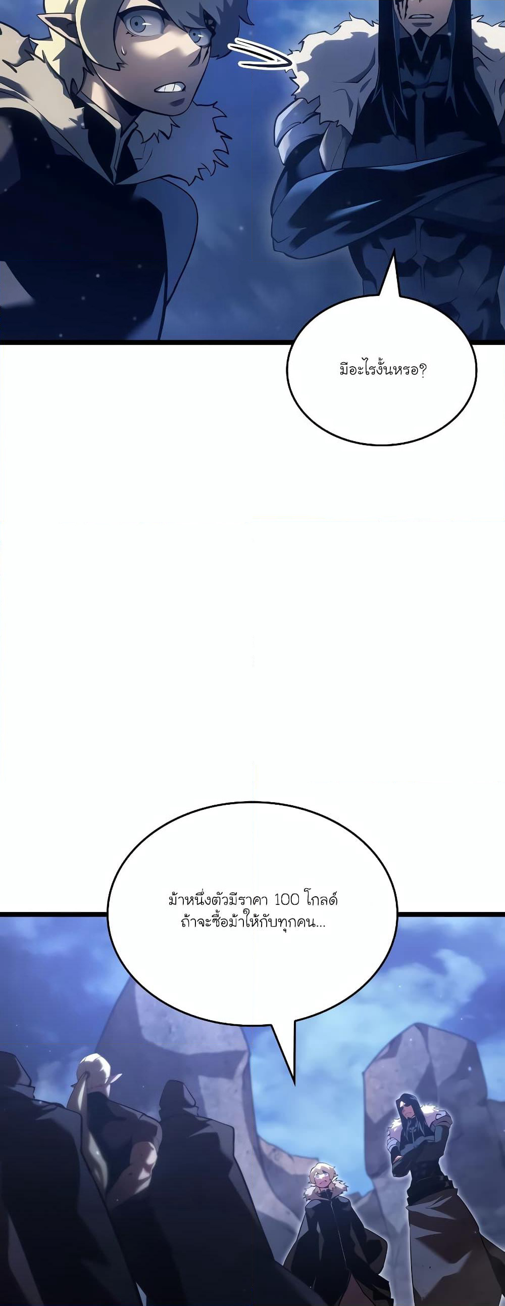 Return of the SSS-Class Ranker page 8