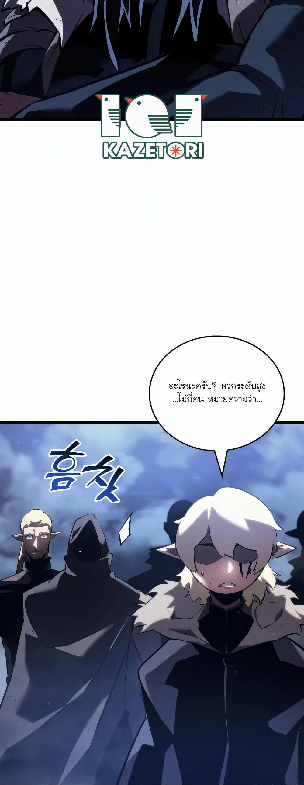 Return of the SSS-Class Ranker page 10