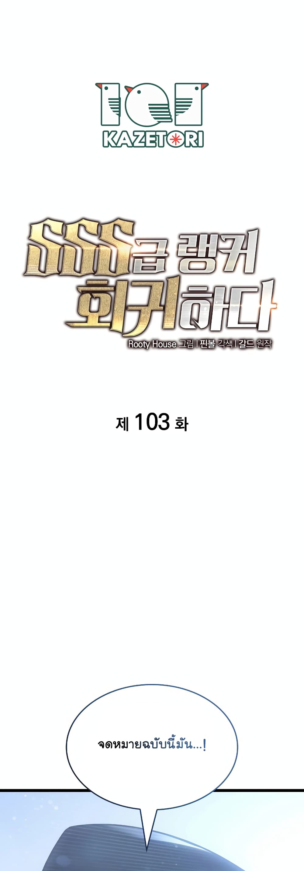 Return of the SSS-Class Ranker page 1