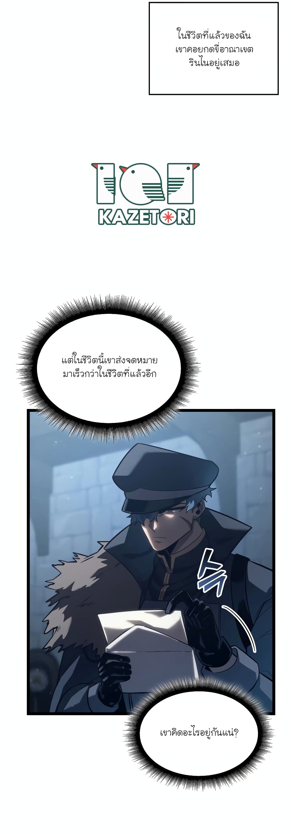 Return of the SSS-Class Ranker page 5