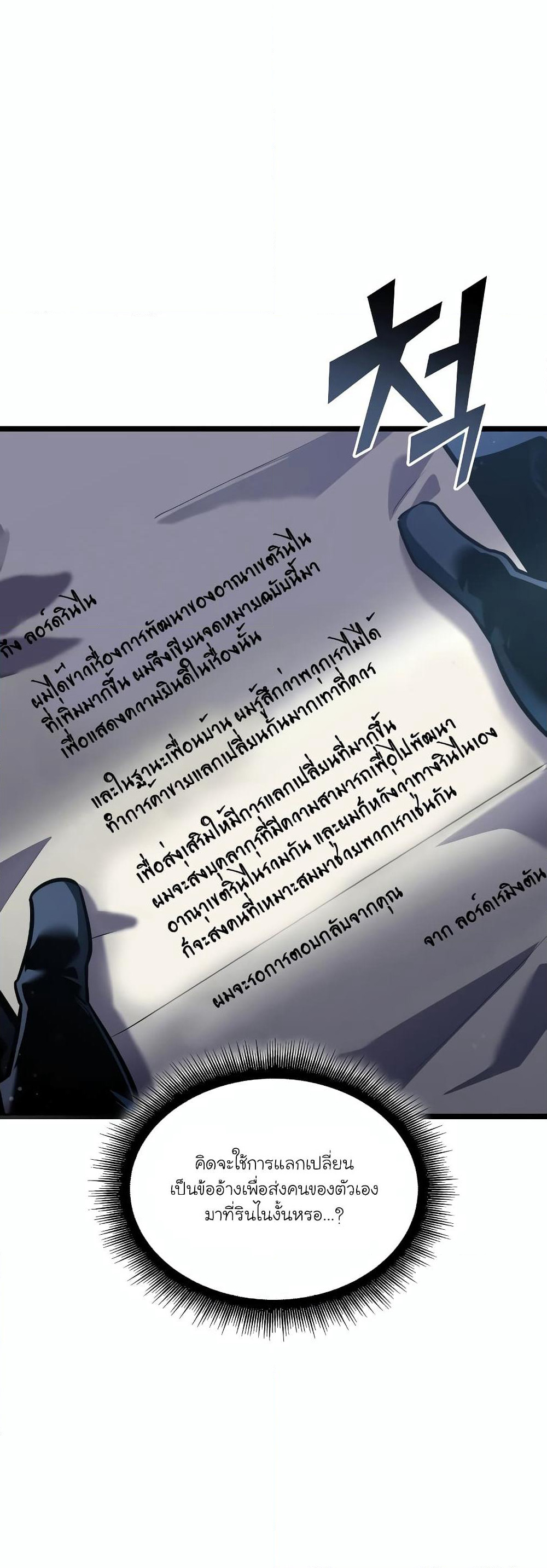 Return of the SSS-Class Ranker page 6