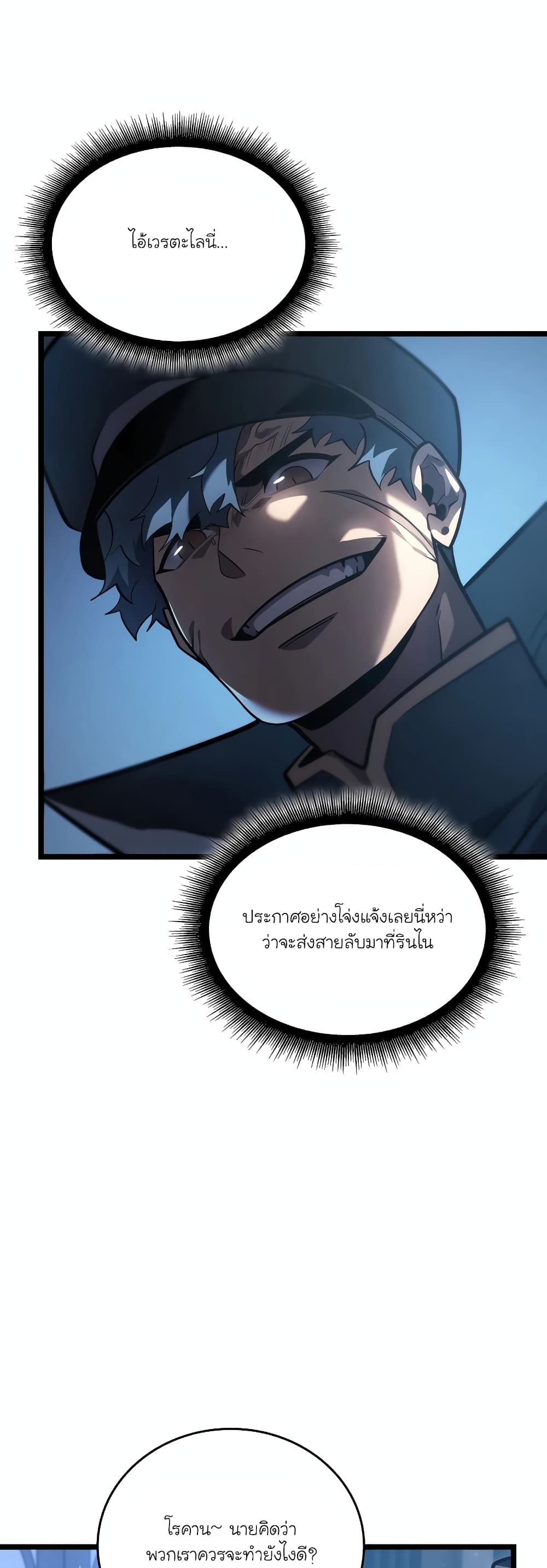 Return of the SSS-Class Ranker page 7