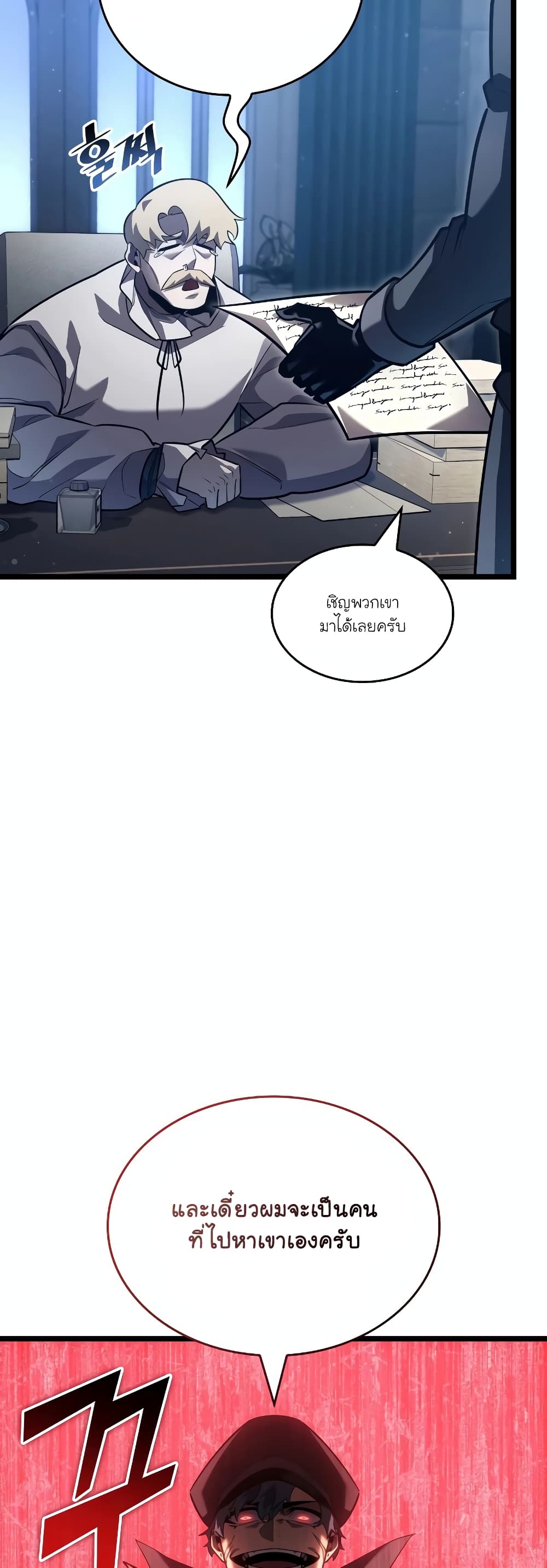 Return of the SSS-Class Ranker page 8