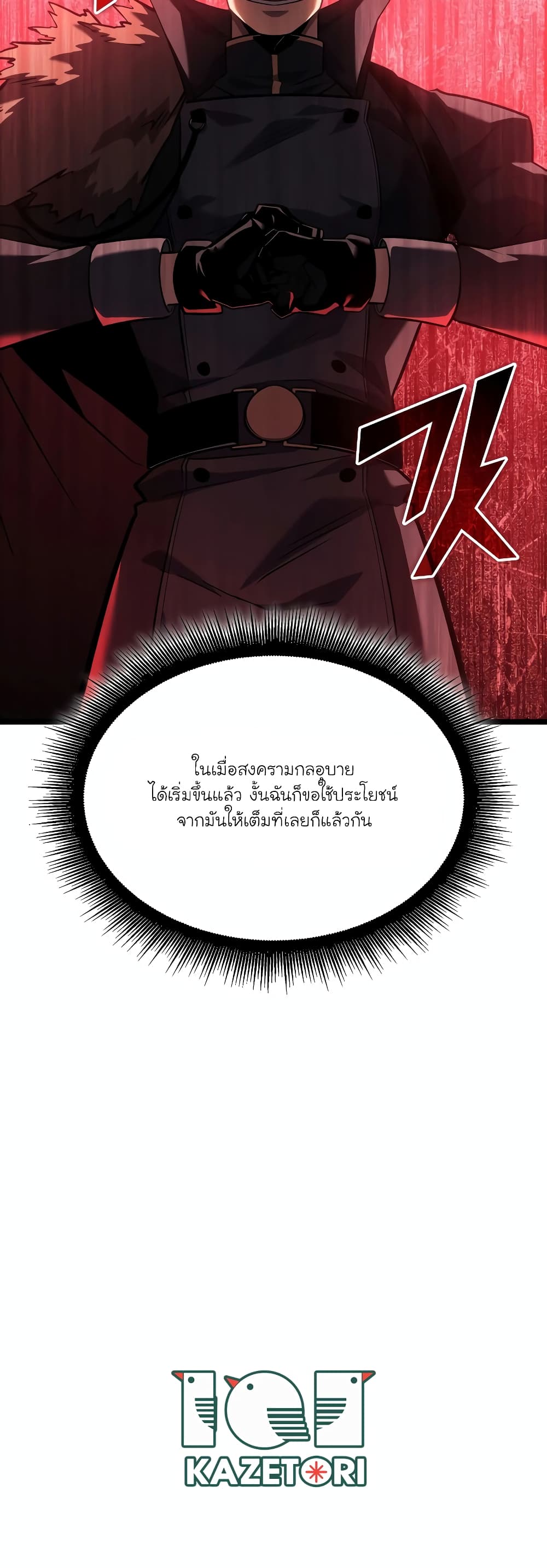 Return of the SSS-Class Ranker page 9