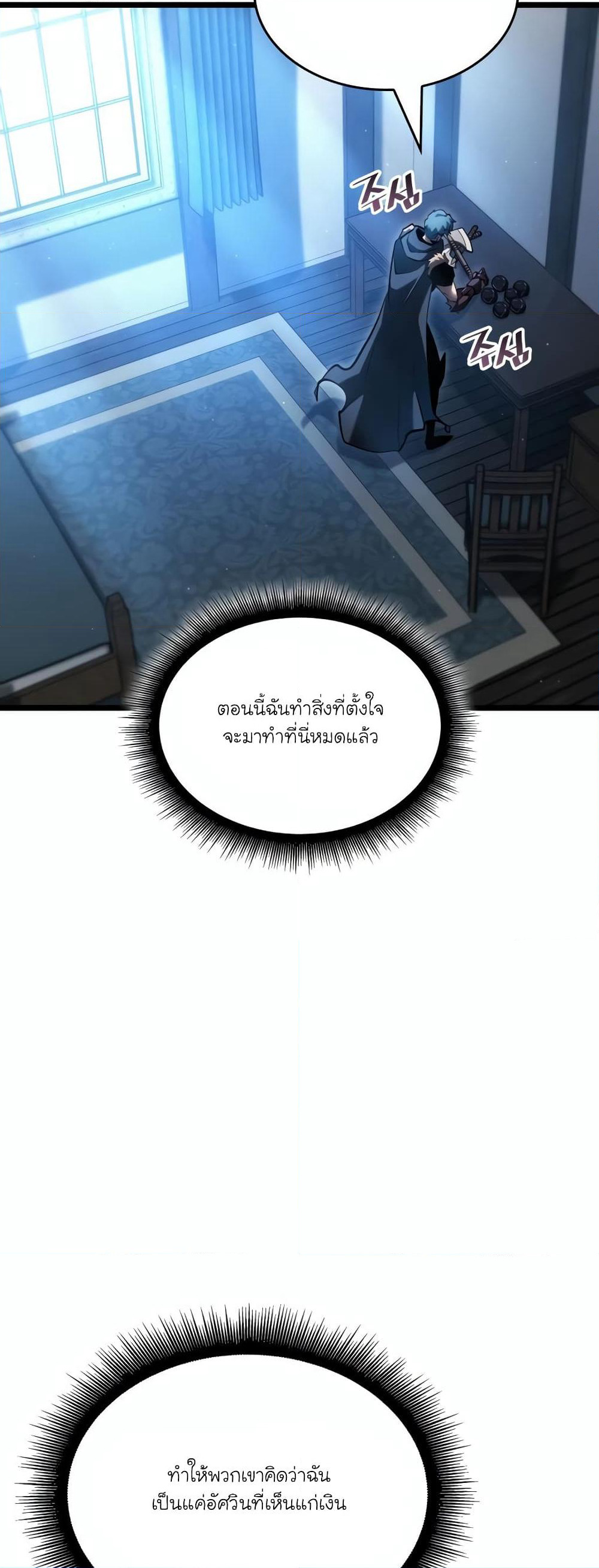 Return of the SSS-Class Ranker page 8