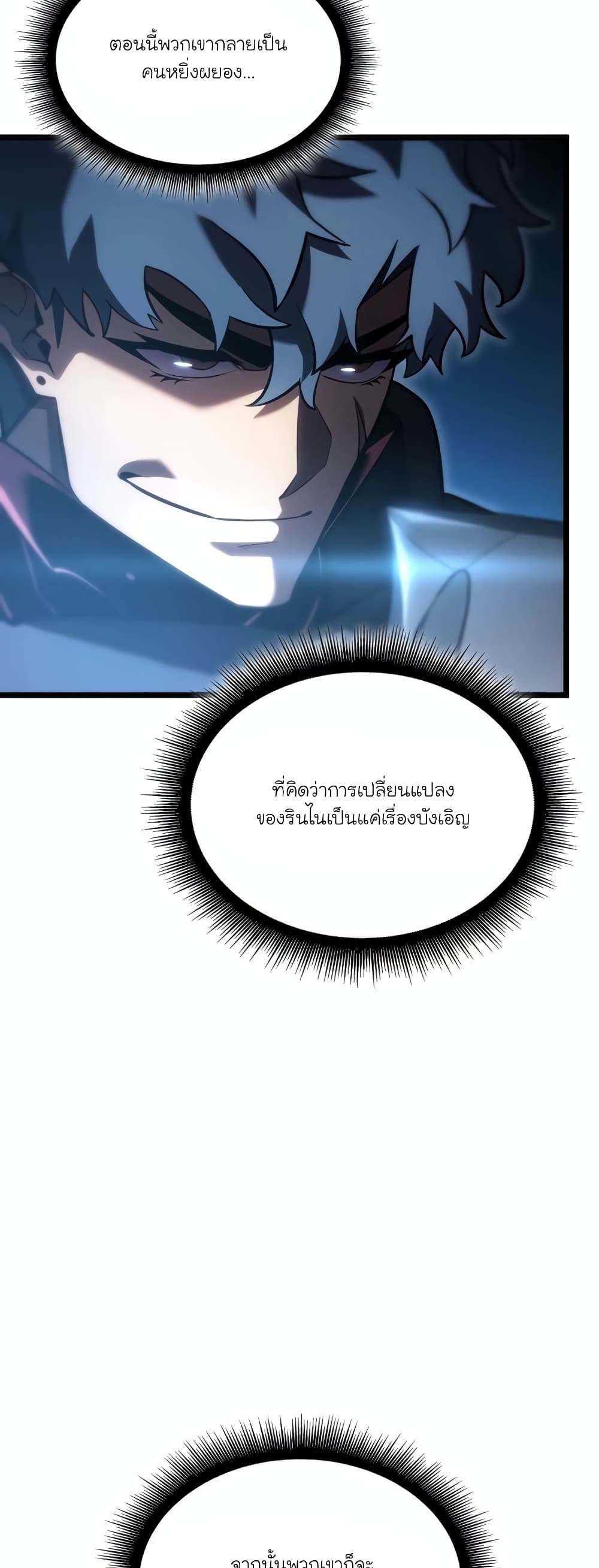 Return of the SSS-Class Ranker page 10