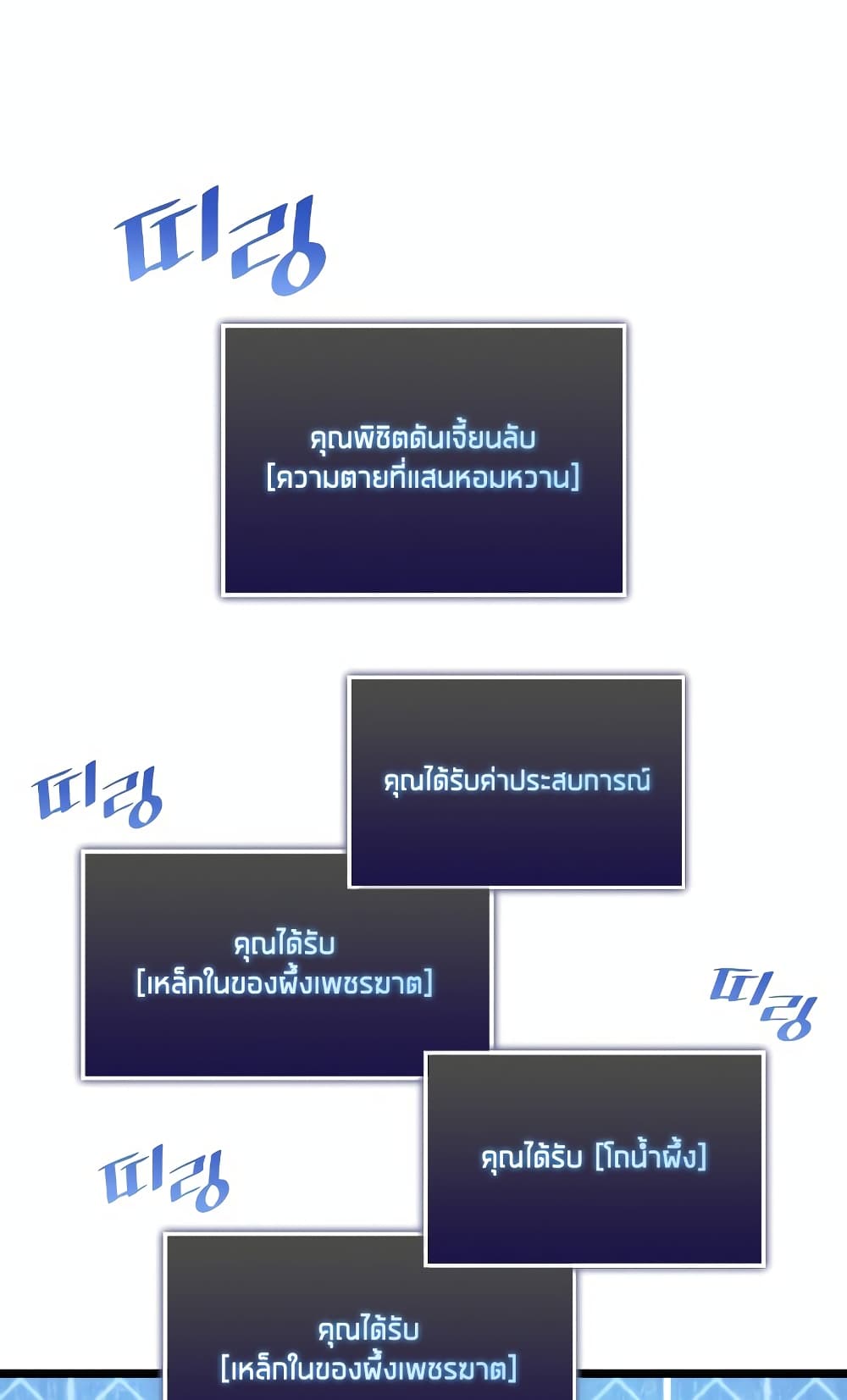 Return of the SSS-Class Ranker page 5