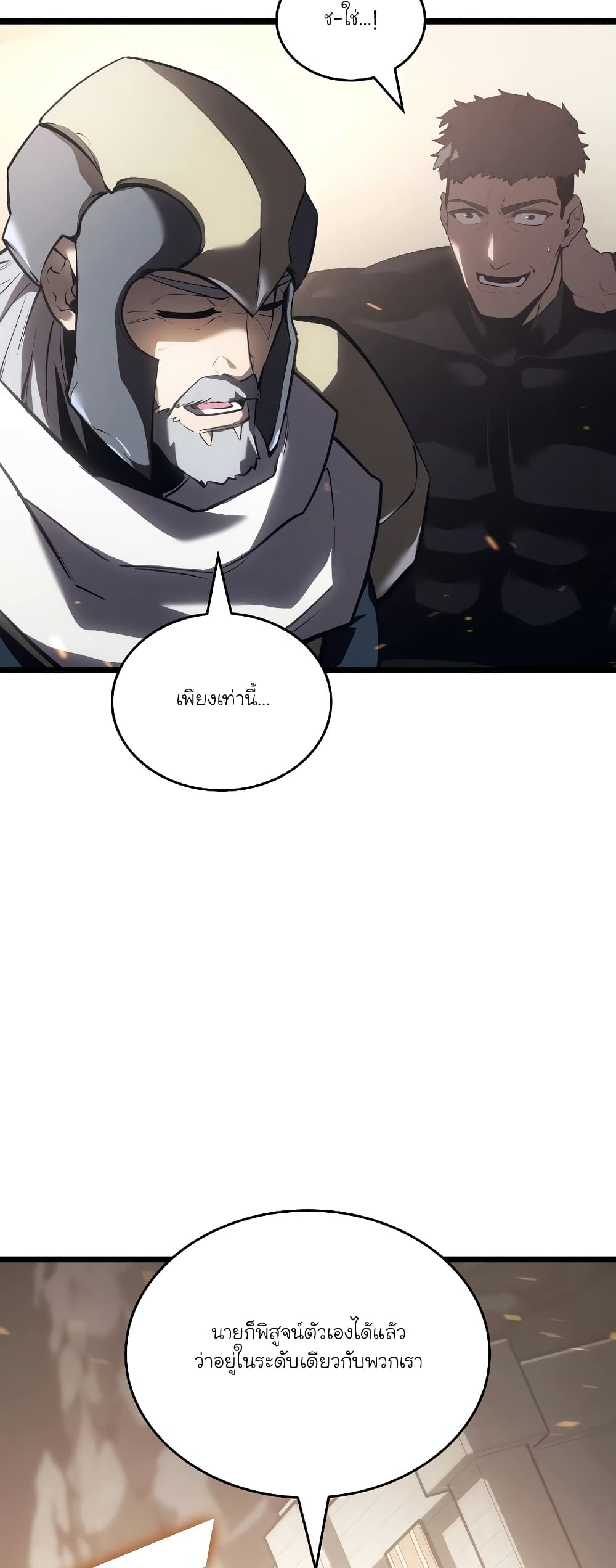 Return of the SSS-Class Ranker page 6