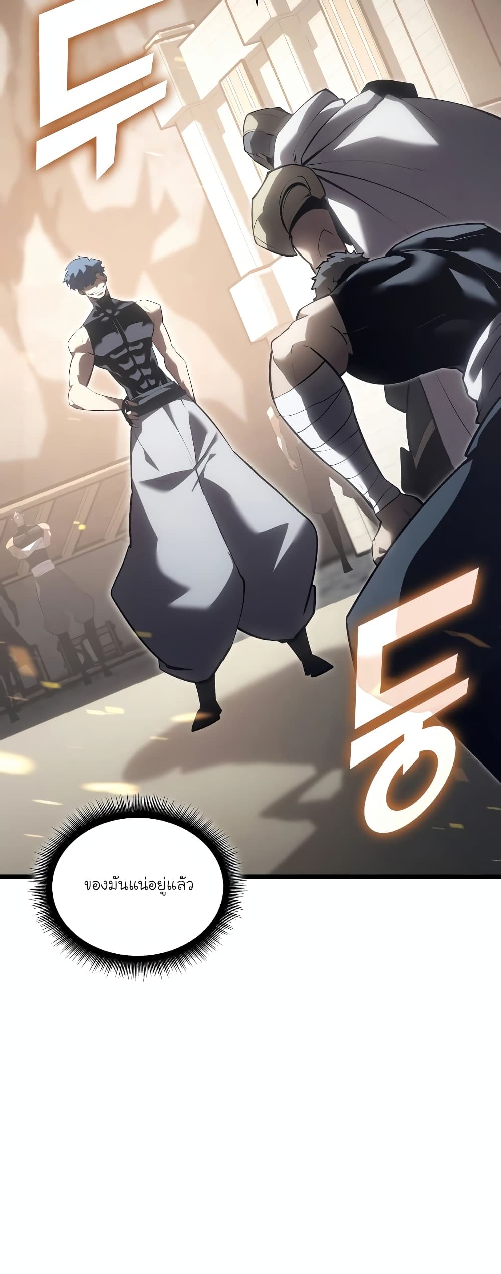 Return of the SSS-Class Ranker page 7