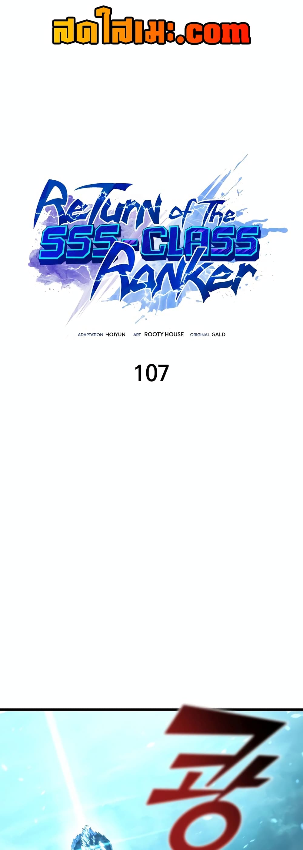 Return of the SSS-Class Ranker page 1