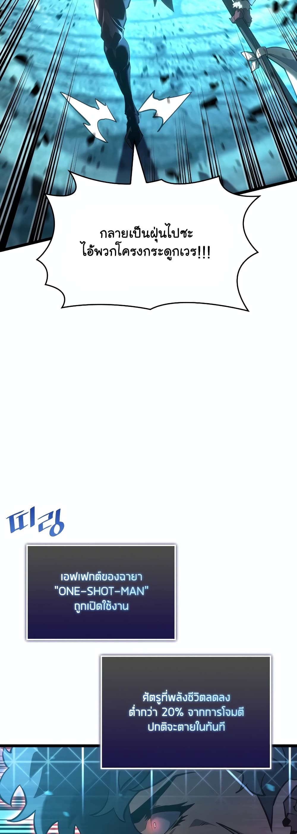 Return of the SSS-Class Ranker page 6