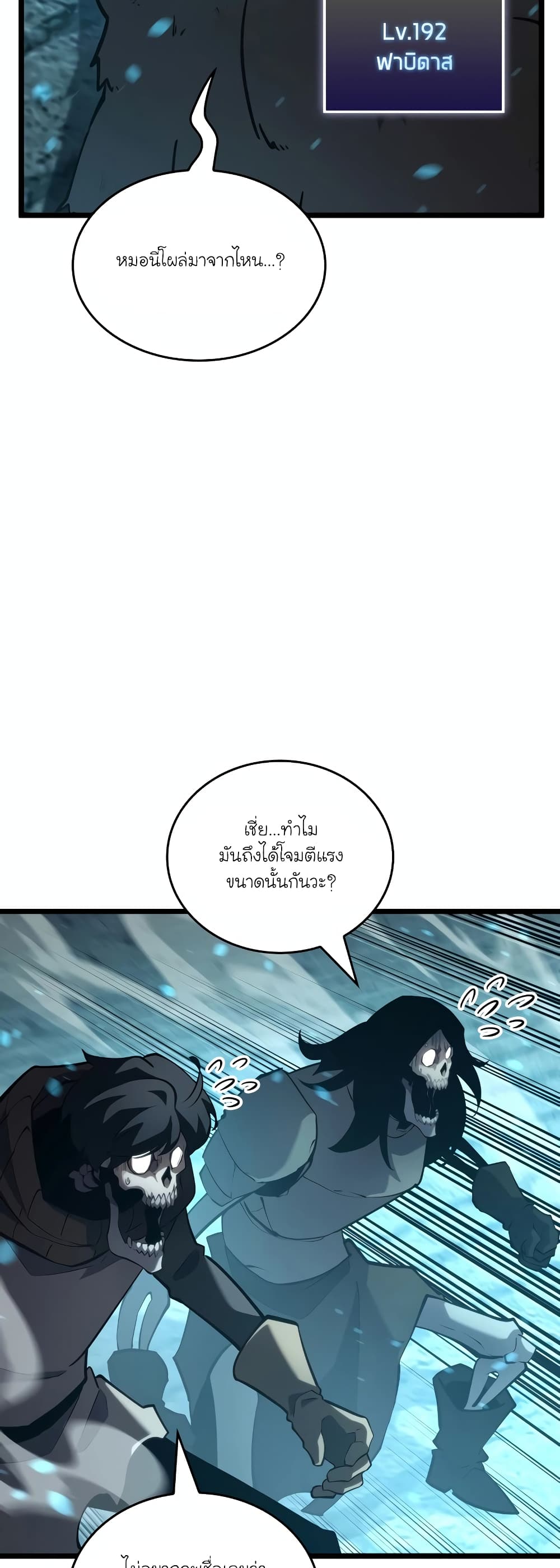 Return of the SSS-Class Ranker page 8