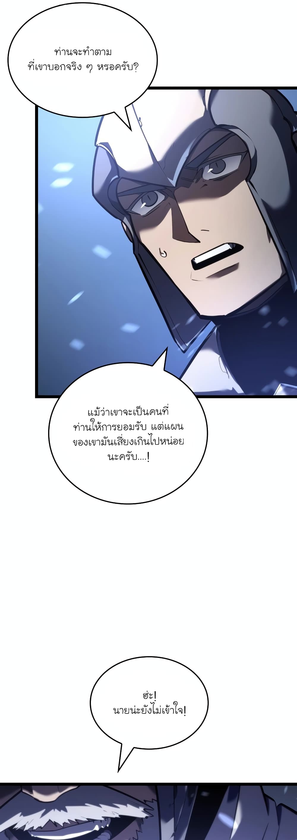 Return of the SSS-Class Ranker page 3