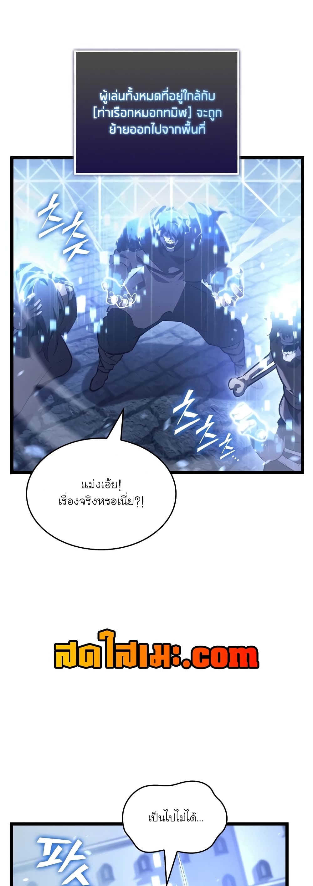 Return of the SSS-Class Ranker page 8
