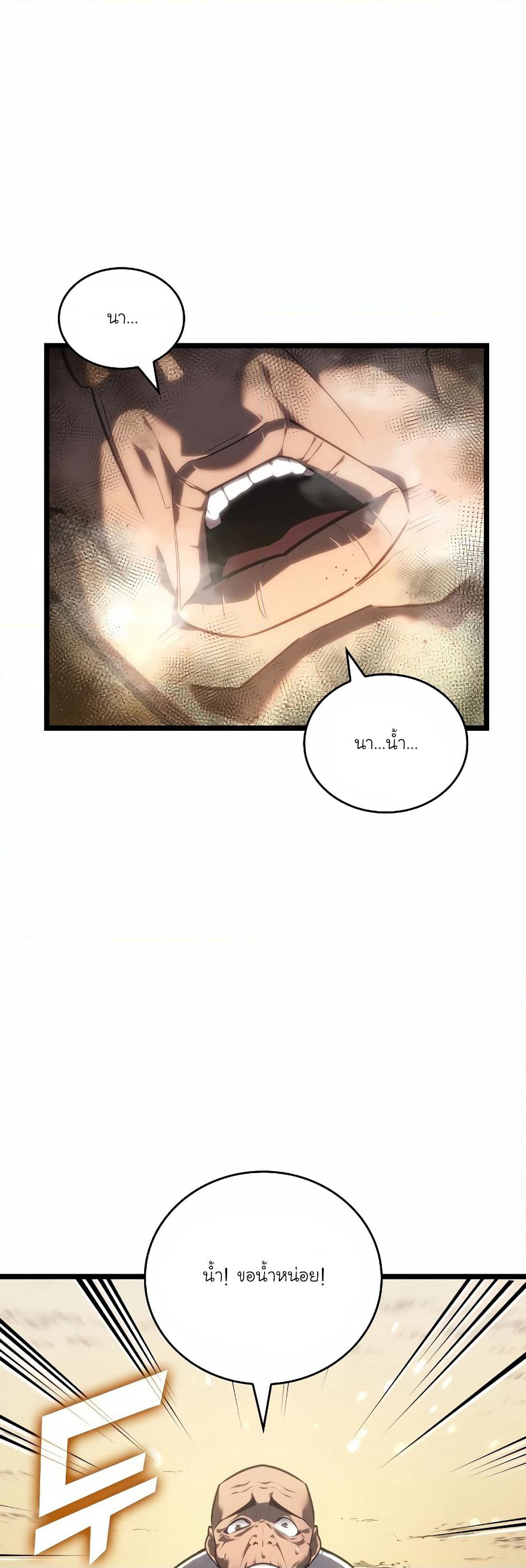 Return of the SSS-Class Ranker page 5
