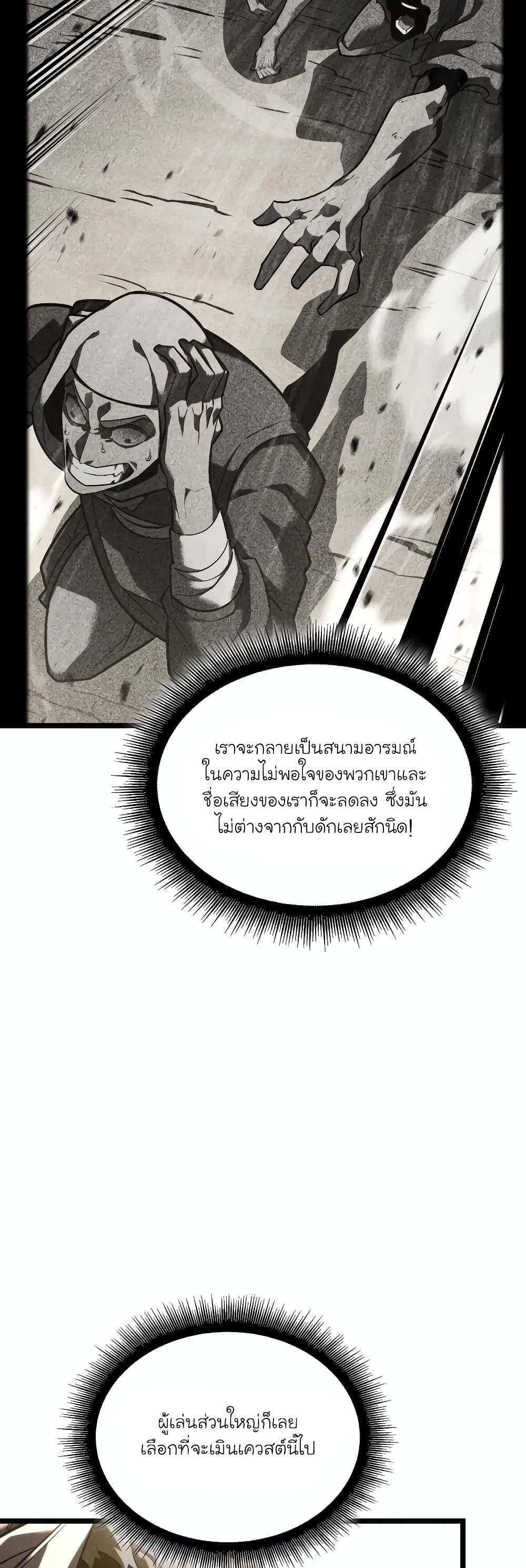 Return of the SSS-Class Ranker page 10
