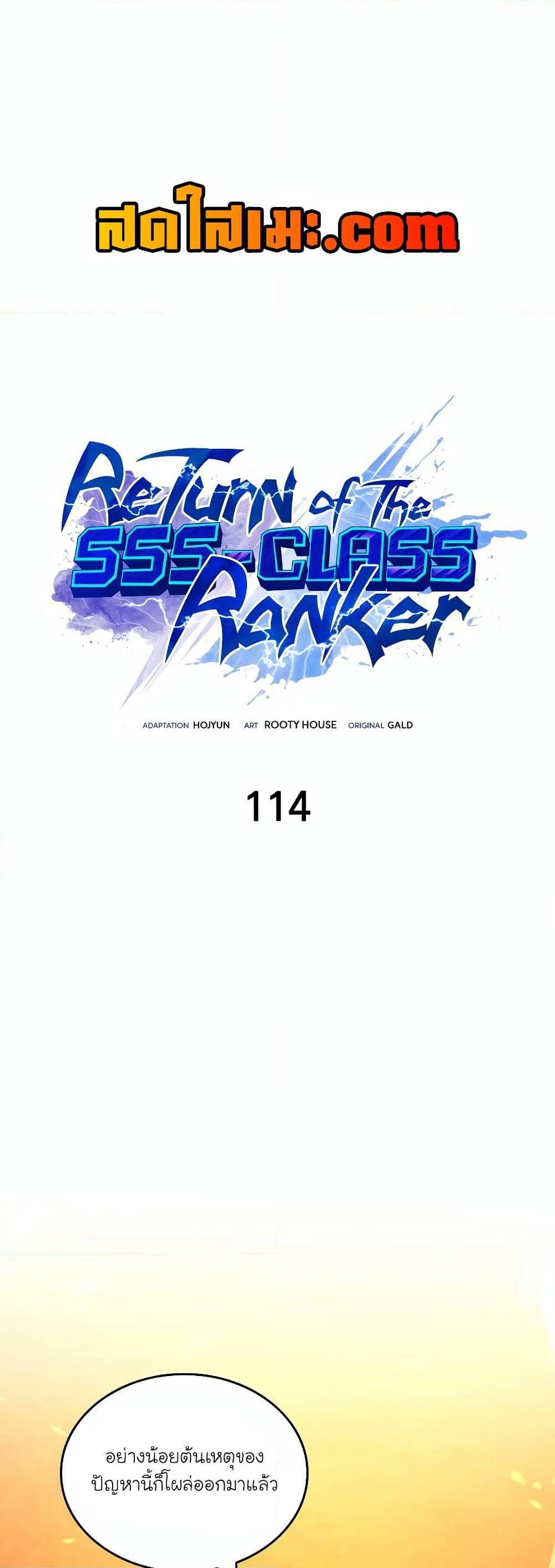 Return of the SSS-Class Ranker page 1