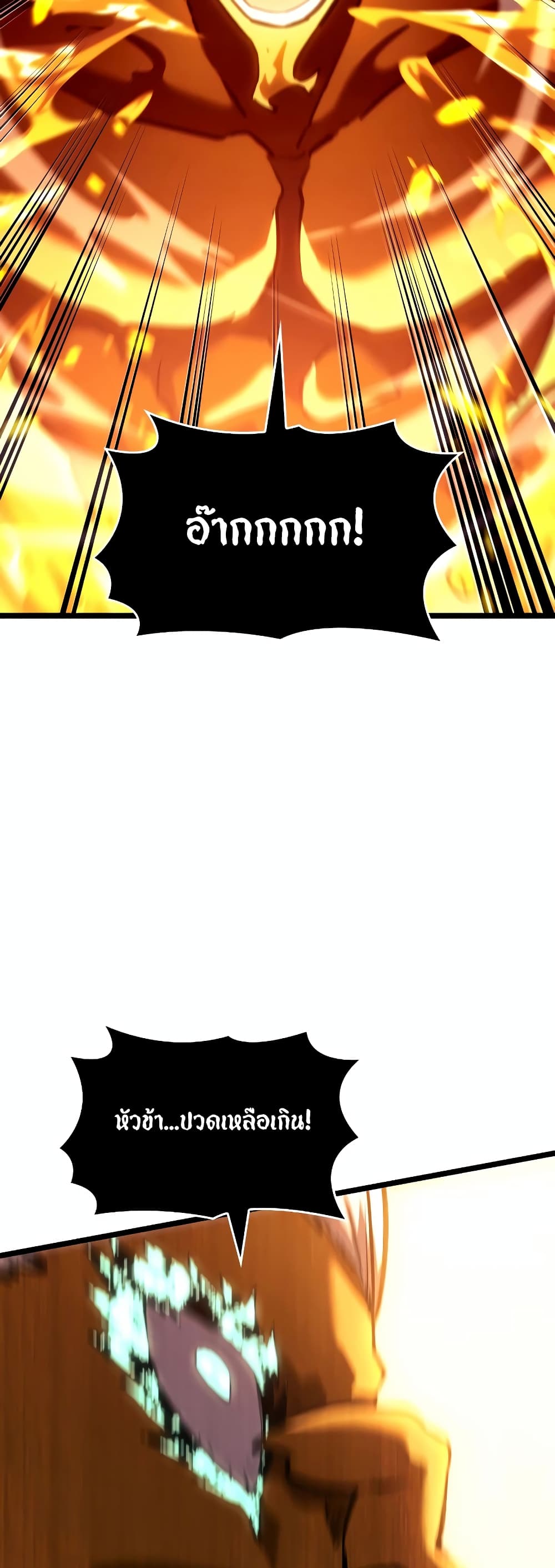 Return of the SSS-Class Ranker page 3