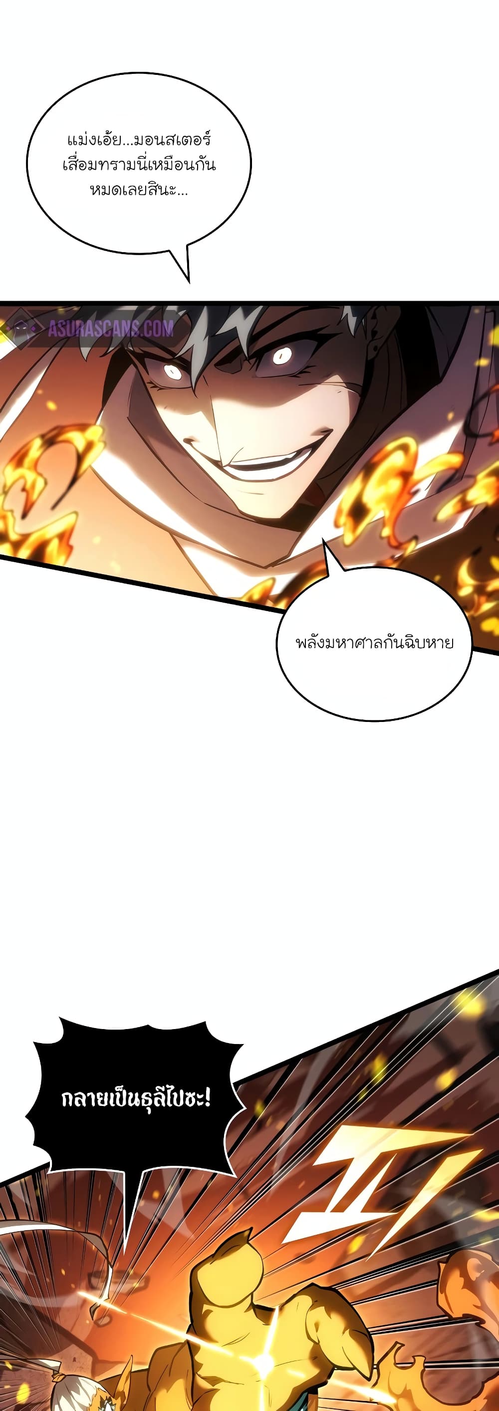 Return of the SSS-Class Ranker page 7