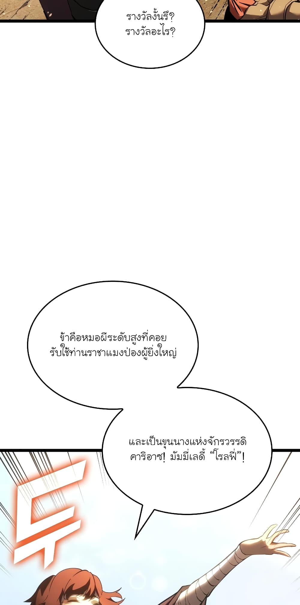 Return of the SSS-Class Ranker page 2