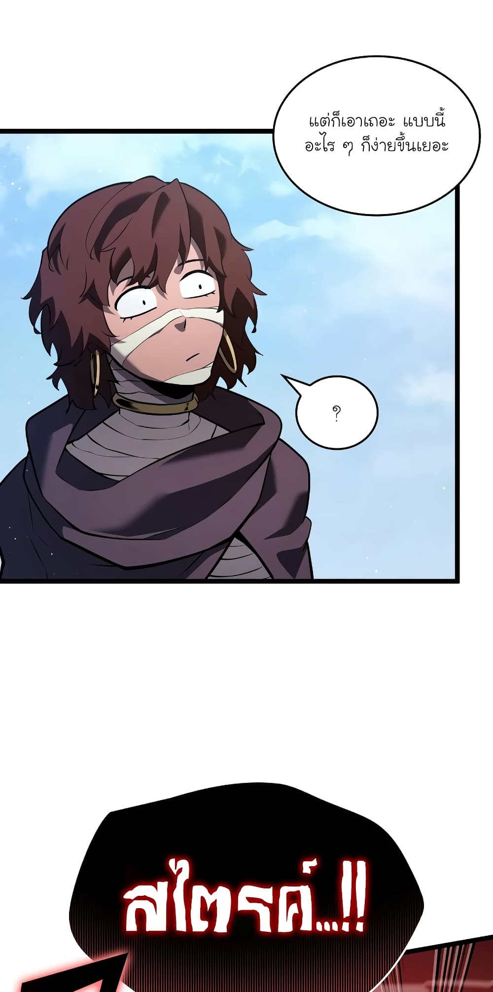 Return of the SSS-Class Ranker page 9