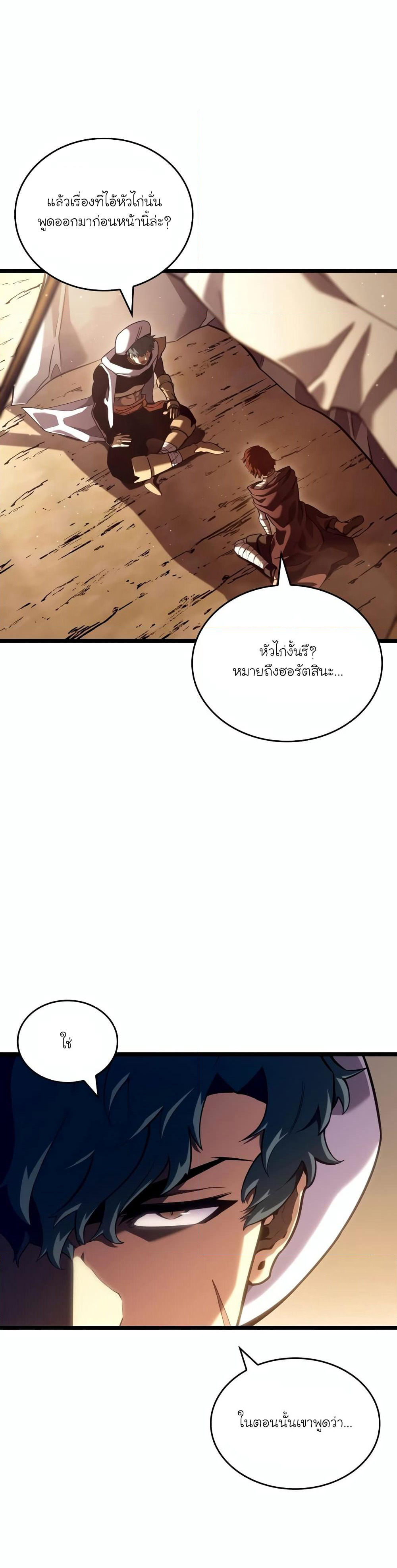 Return of the SSS-Class Ranker page 7