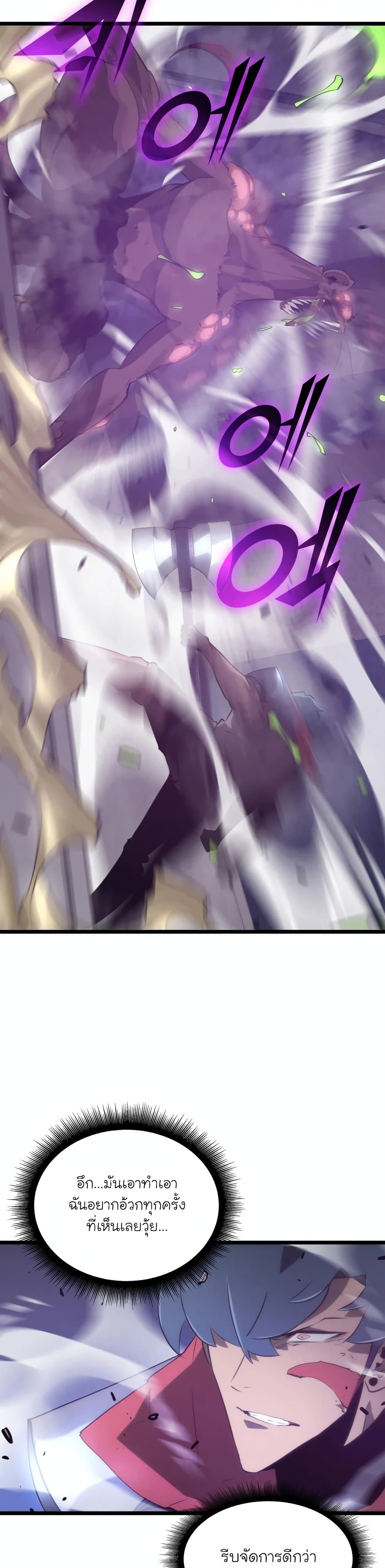 Return of the SSS-Class Ranker page 3