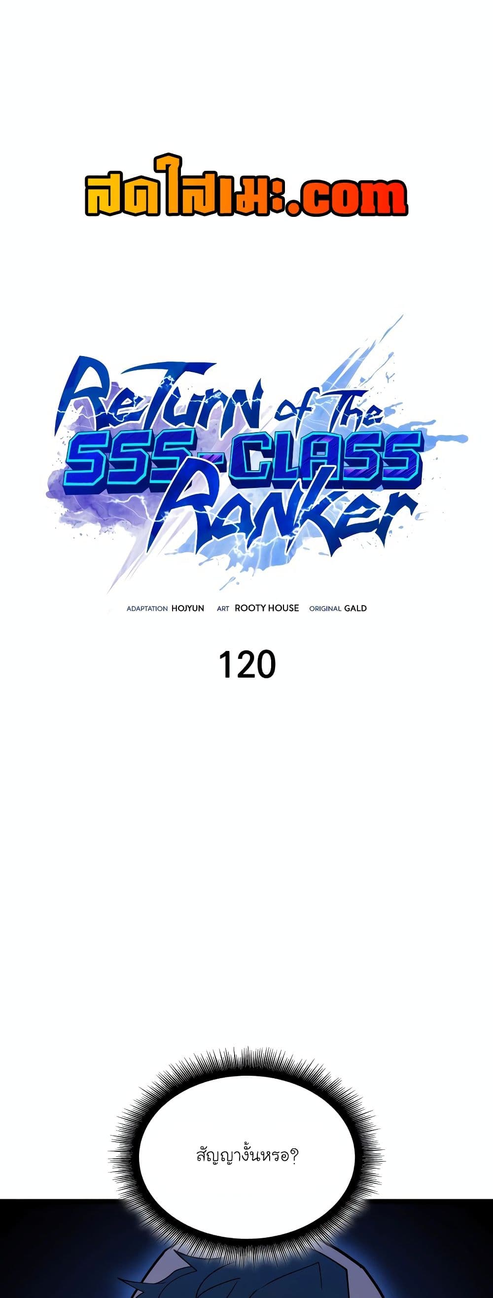 Return of the SSS-Class Ranker page 1