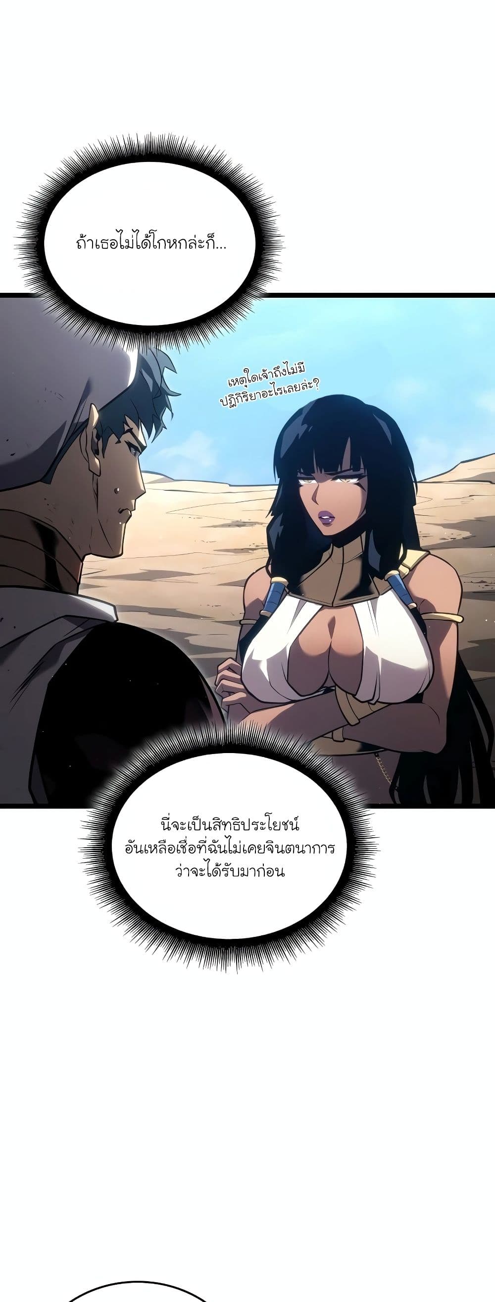 Return of the SSS-Class Ranker page 8